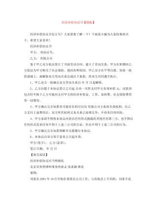 经济补偿协议书【模板】