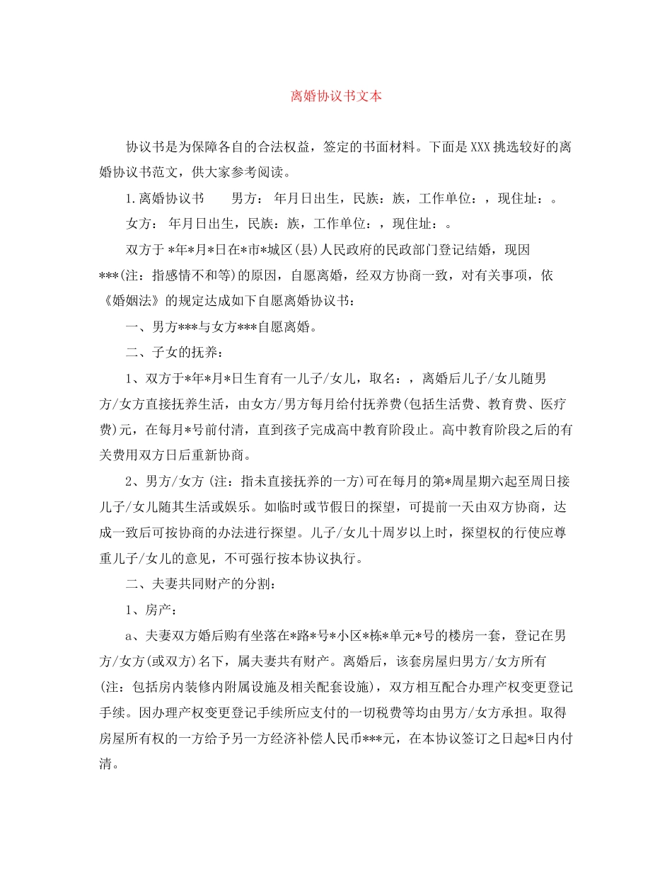 离婚协议书文本_第1页