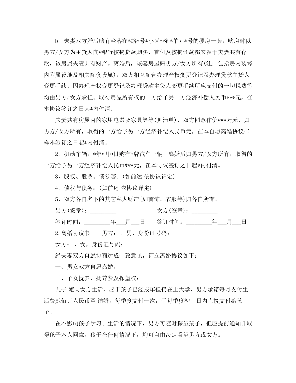 离婚协议书文本_第2页