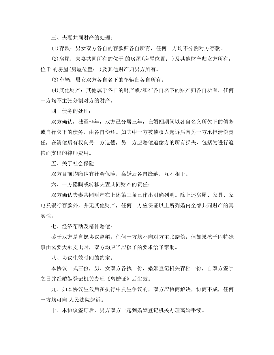 离婚协议书文本_第3页