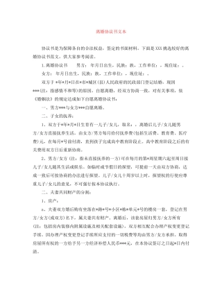 离婚协议书文本