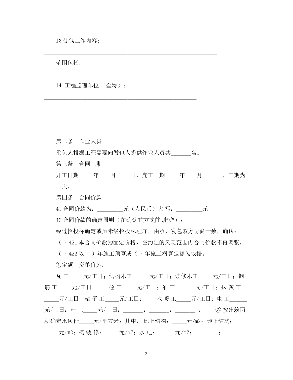 北京市建设工程劳务分包合同样本_第2页