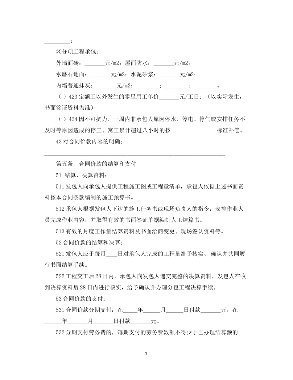 北京市建设工程劳务分包合同样本_第3页