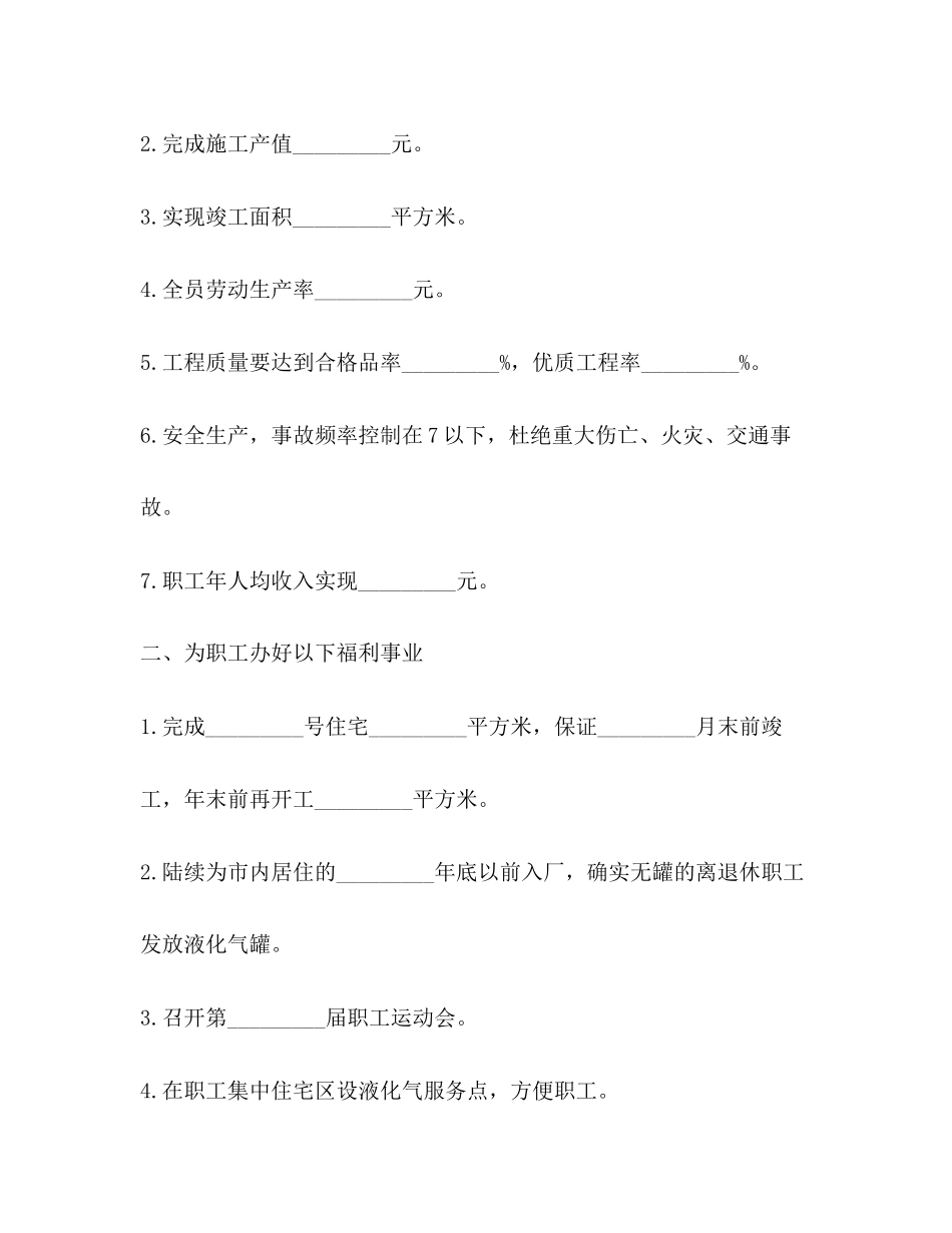 集体合同标准样本3篇_第2页