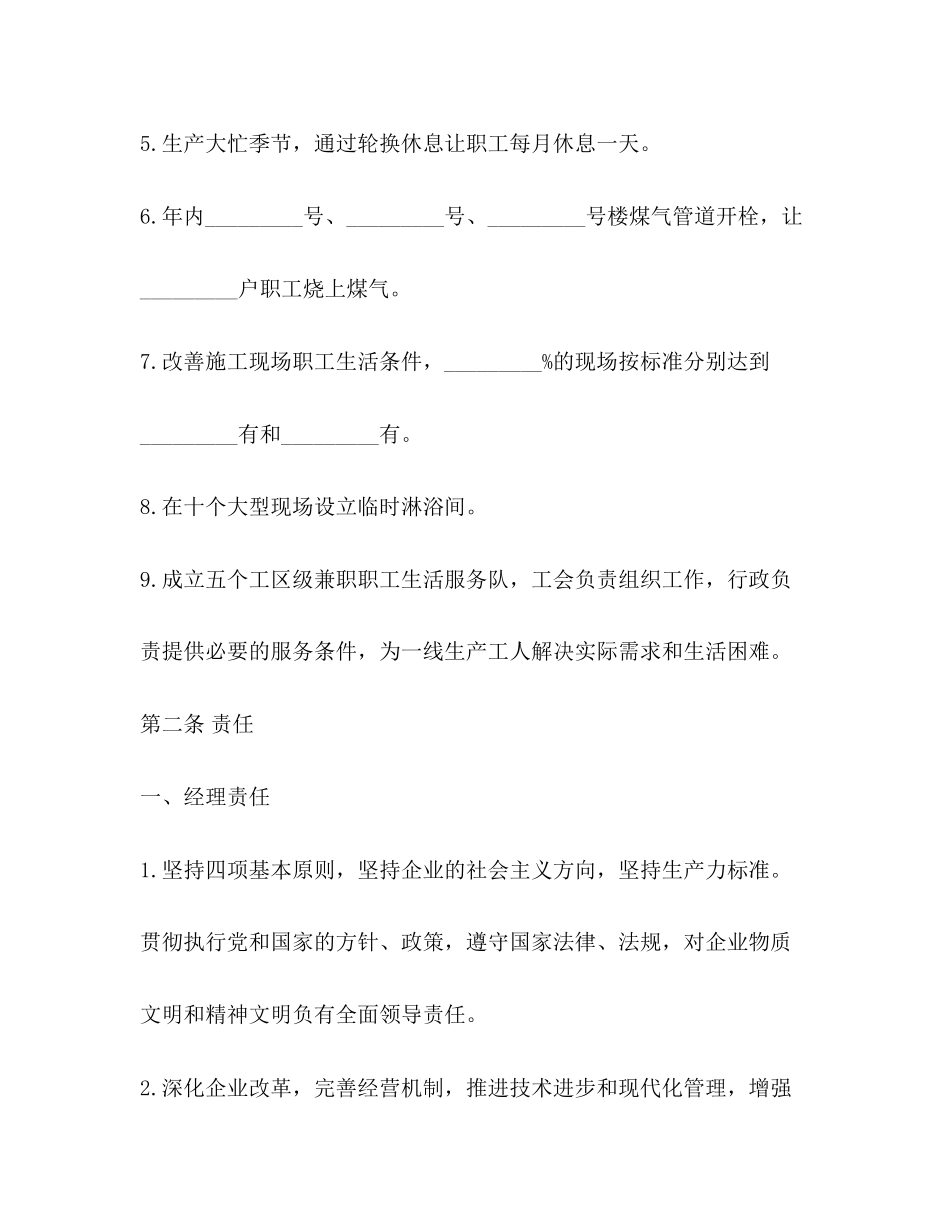 集体合同标准样本3篇_第3页