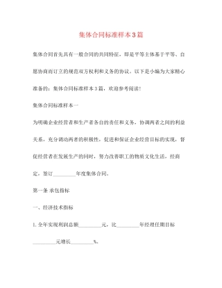 集体合同标准样本3篇