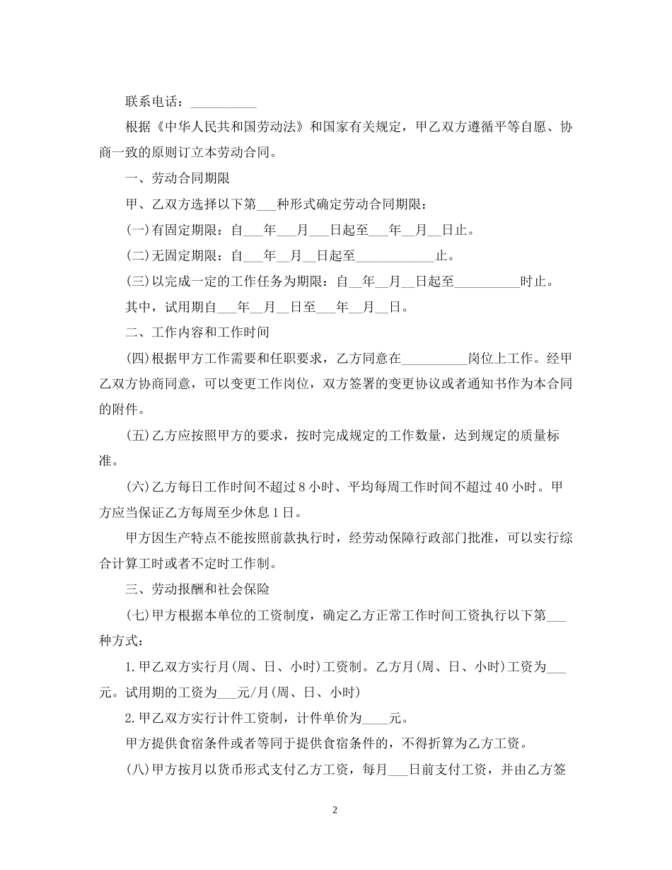 施工单位劳动合同模板_第2页