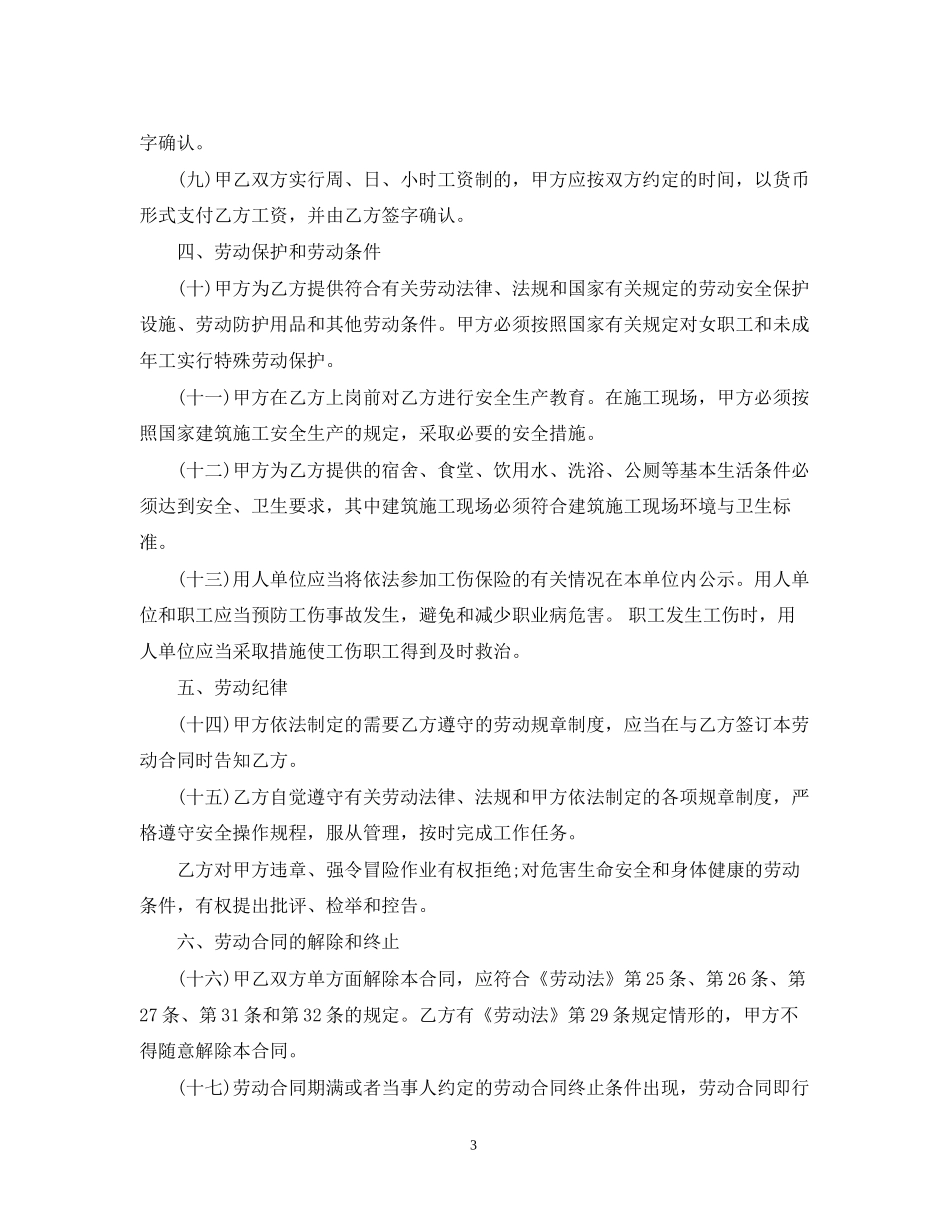 施工单位劳动合同模板_第3页