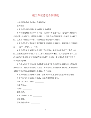 施工单位劳动合同模板
