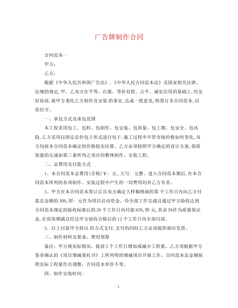 广告牌制作合同_第1页