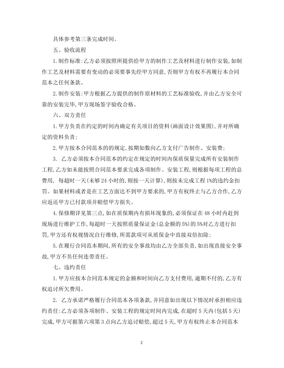 广告牌制作合同_第2页