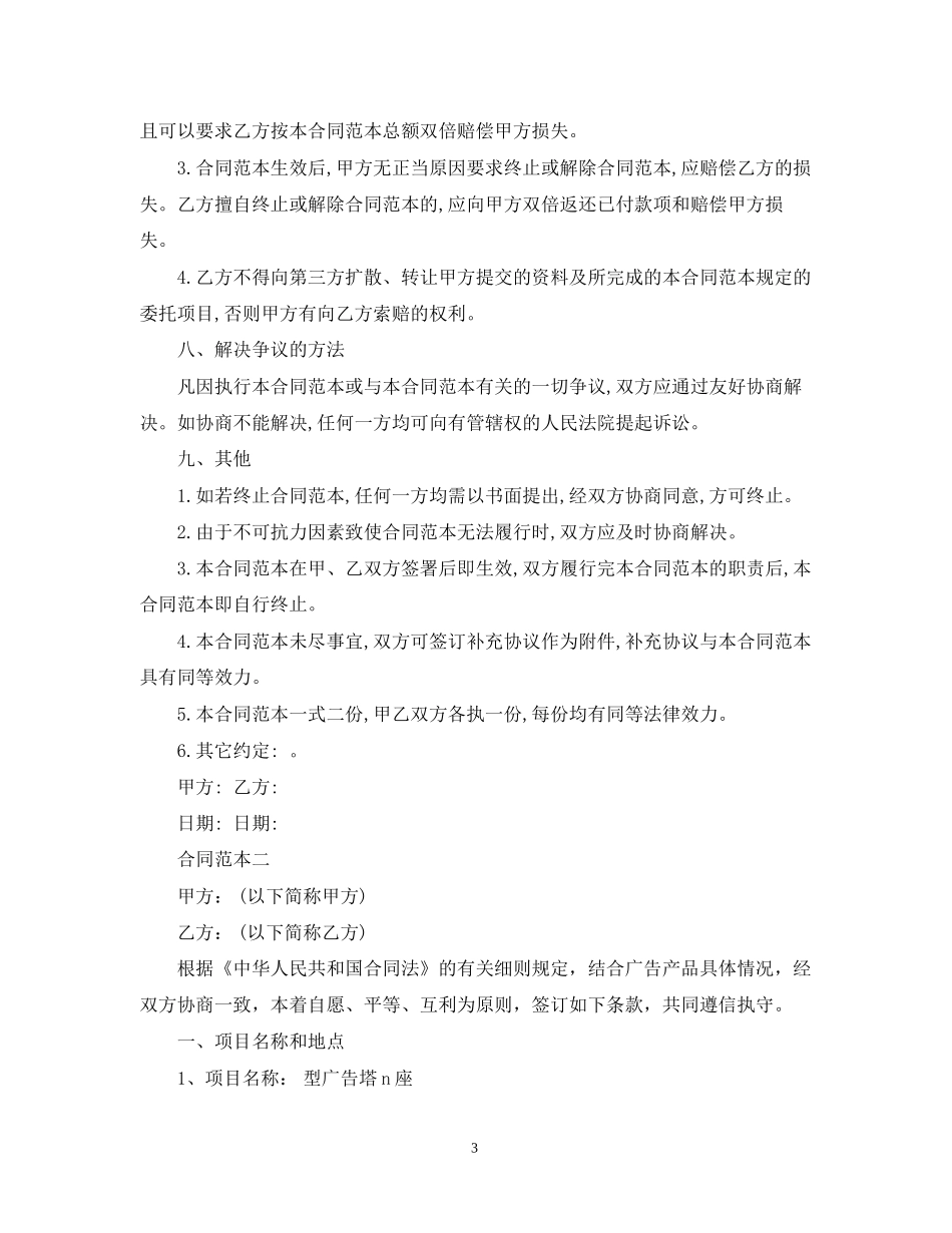 广告牌制作合同_第3页