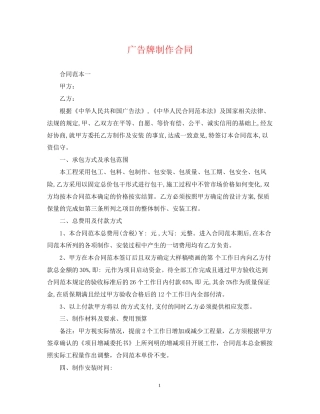 广告牌制作合同