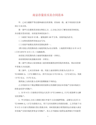 南京存量房买卖合同范本