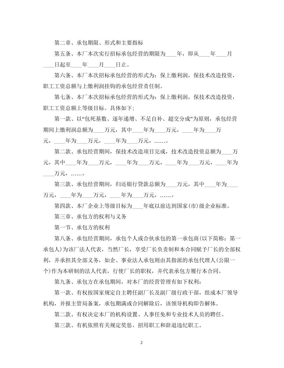 企业招标承包经营合同范文模板_第2页