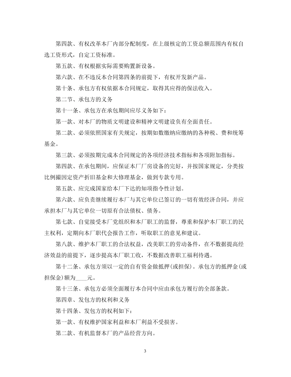 企业招标承包经营合同范文模板_第3页