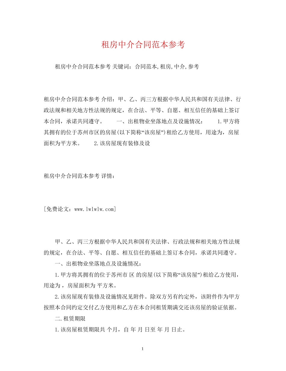 租房中介合同范本参考2_第1页