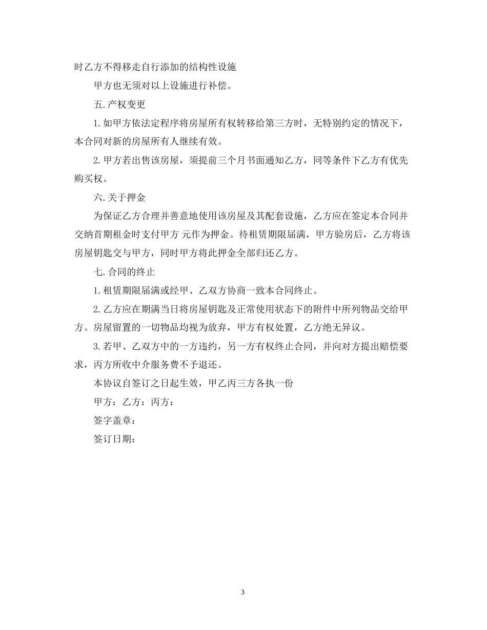 租房中介合同范本参考2_第3页