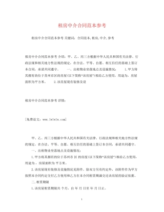 租房中介合同范本参考2