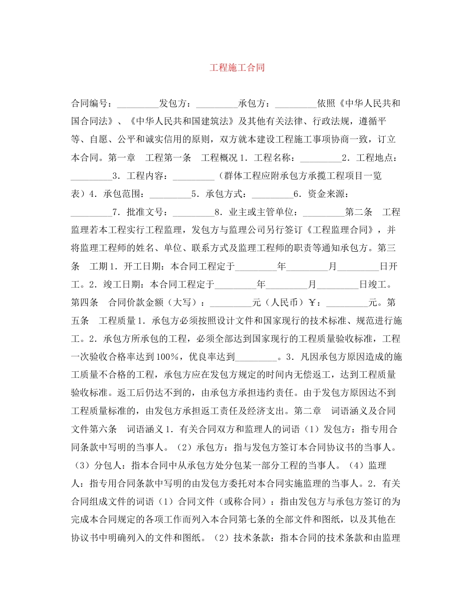 工程施工合同_第1页