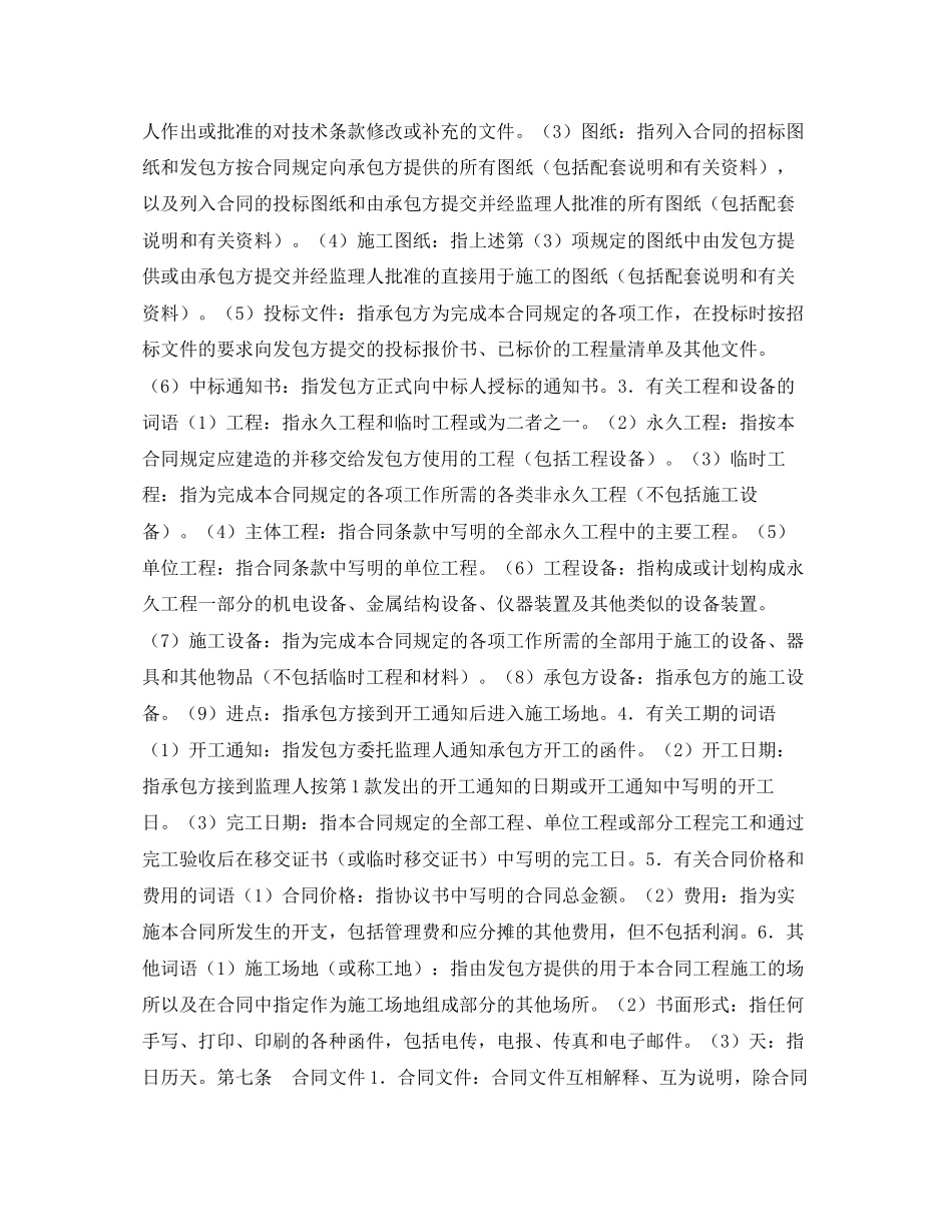 工程施工合同_第2页