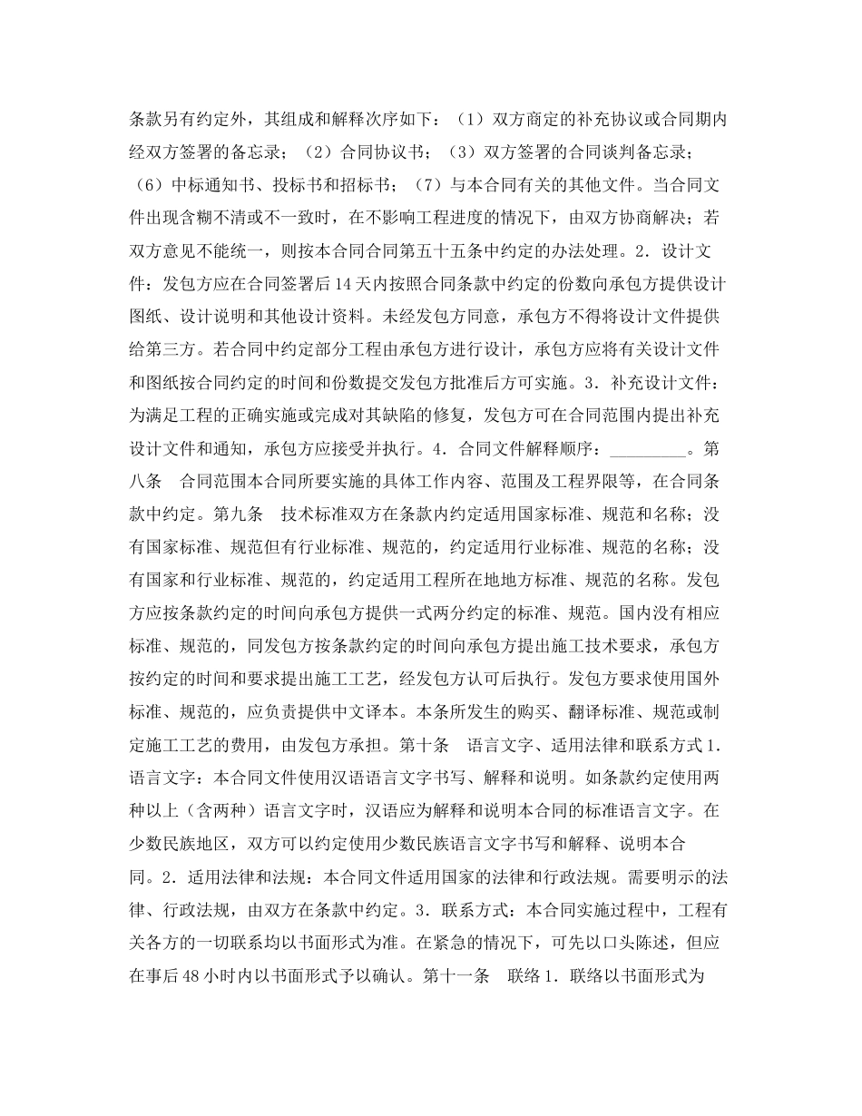 工程施工合同_第3页