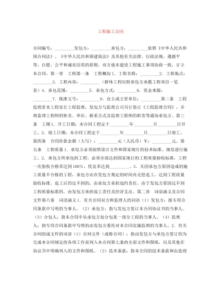 工程施工合同