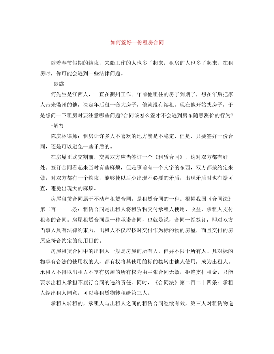如何签好一份租房合同_第1页