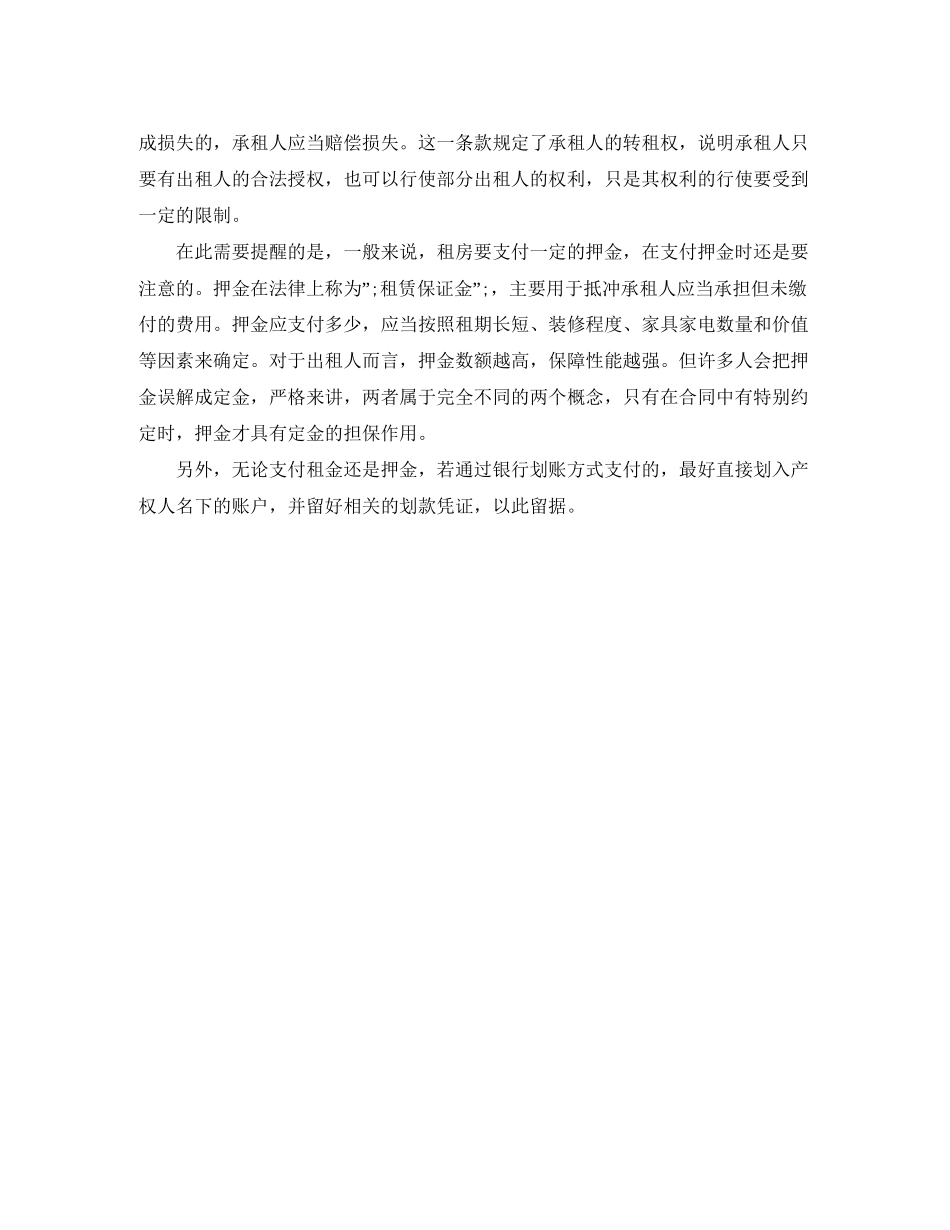 如何签好一份租房合同_第2页