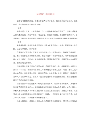 如何签好一份租房合同