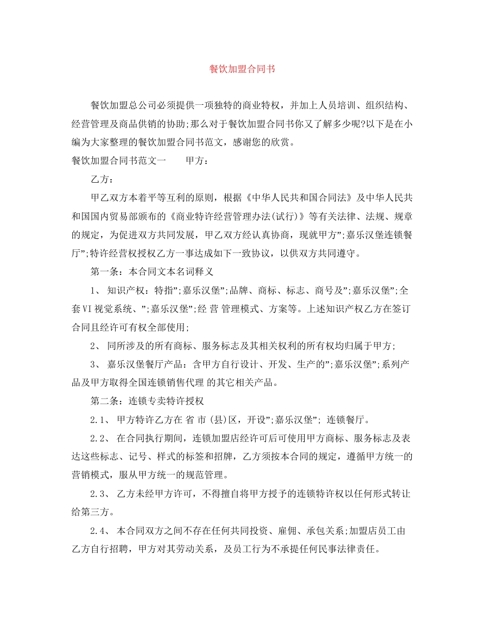 餐饮加盟合同书_第1页