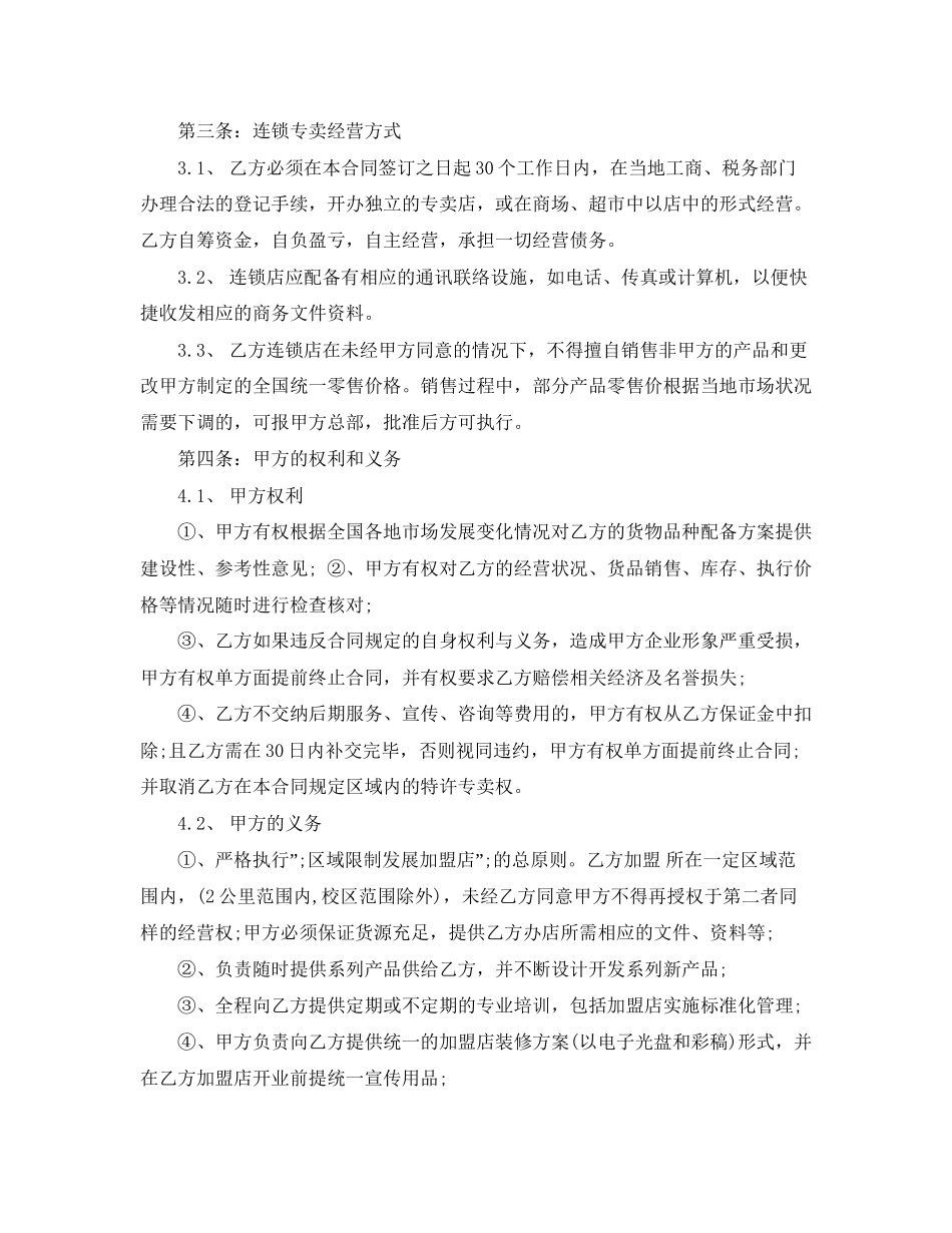 餐饮加盟合同书_第2页