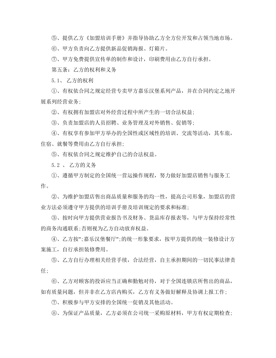 餐饮加盟合同书_第3页