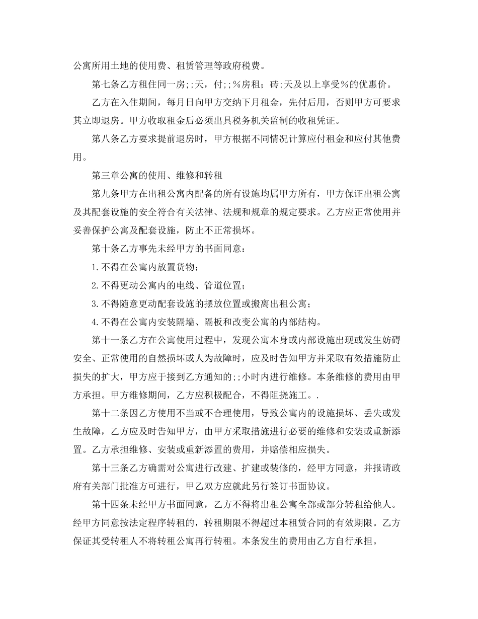 酒店公寓租赁合同范本_第2页