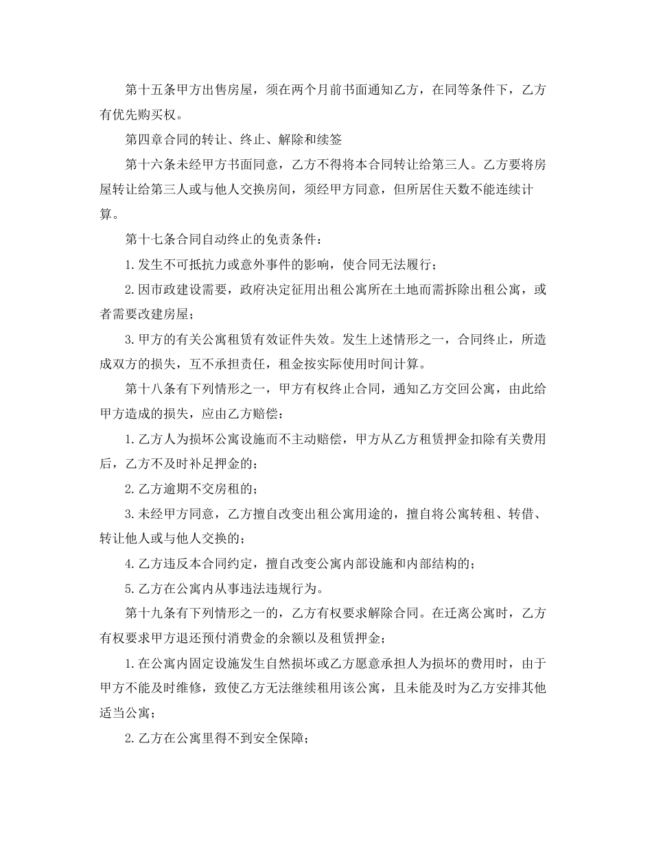 酒店公寓租赁合同范本_第3页