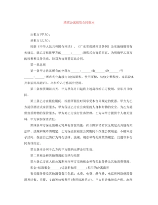 酒店公寓租赁合同范本