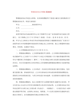 暂缓就业协议书模板【】