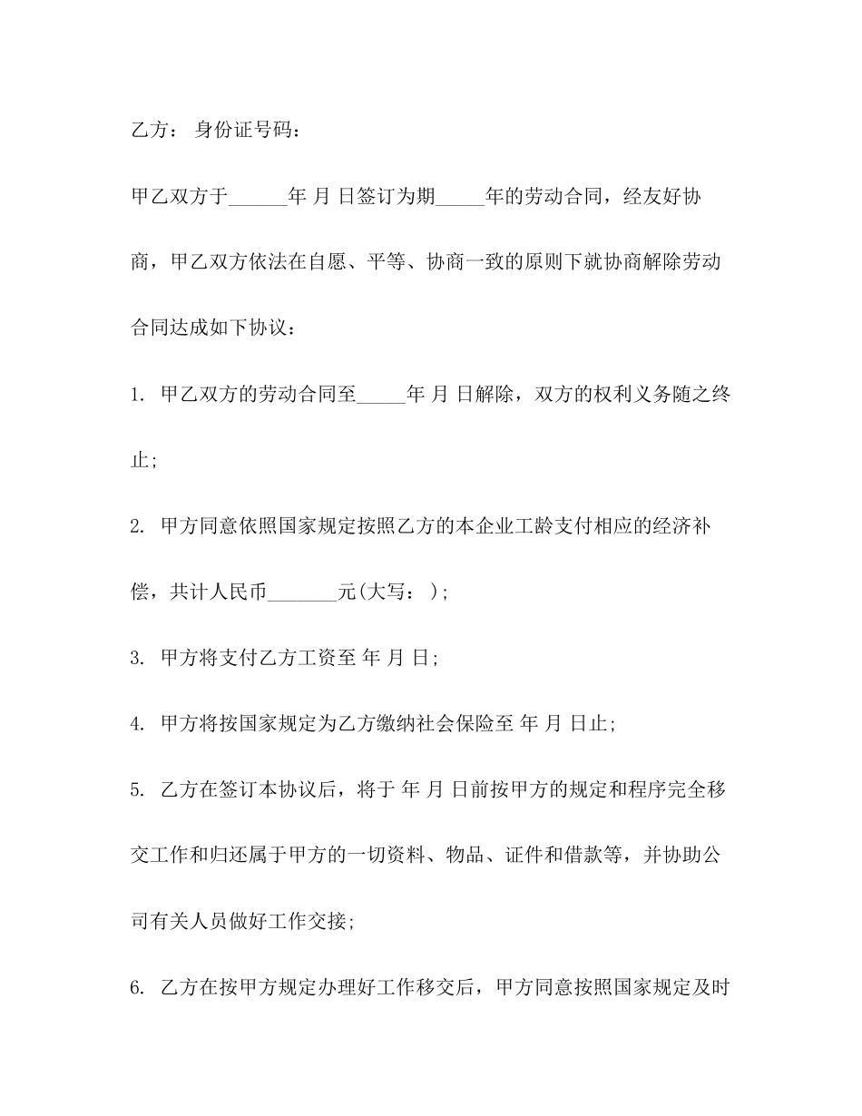 裁员协商解除劳动合同_第3页