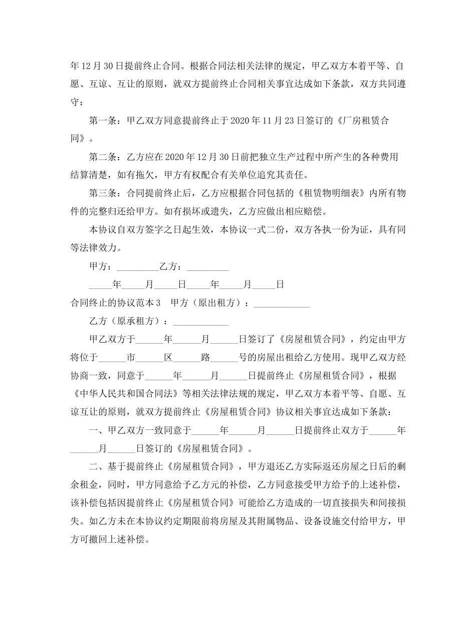 合同终止的协议范本5篇_第2页