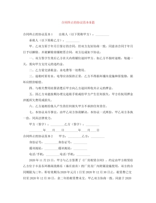 合同终止的协议范本5篇