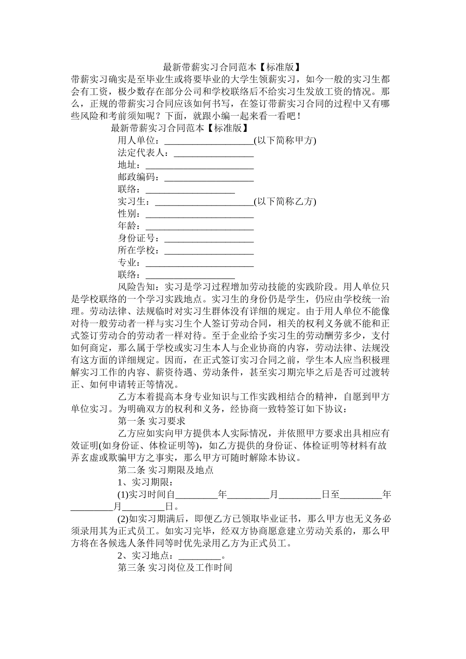 带薪实习合同范本【标准版】_第1页