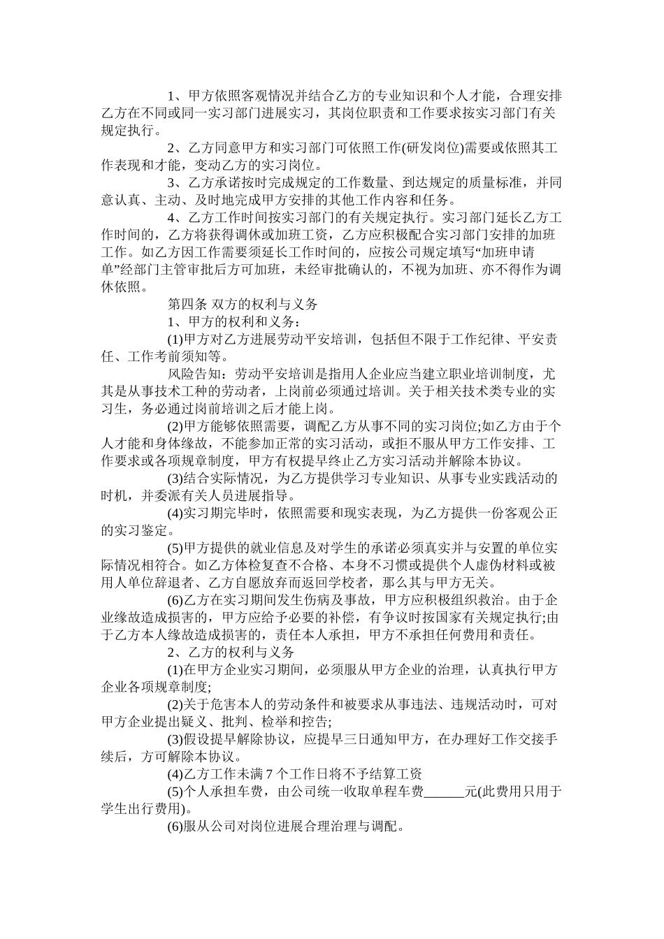 带薪实习合同范本【标准版】_第2页