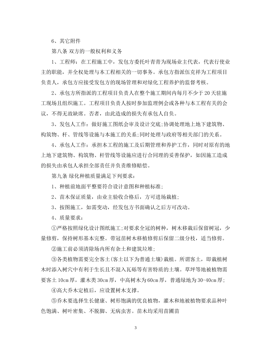 园林绿化工程施工合同范本3篇_第3页