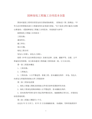 园林绿化工程施工合同范本3篇