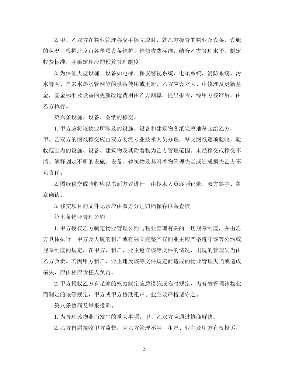 物业管理委任合同范本_第2页