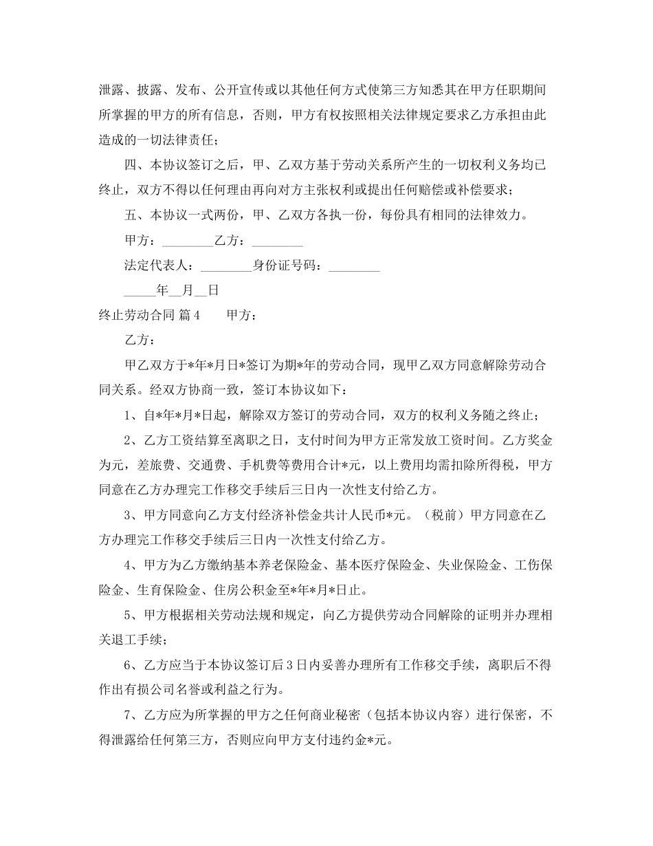 终止劳动合同4篇_第3页