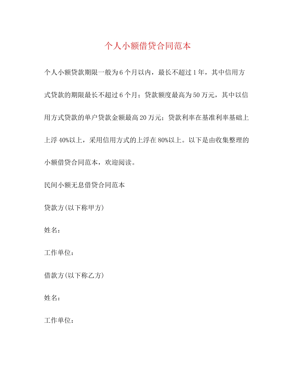 个人小额借贷合同范本_第1页
