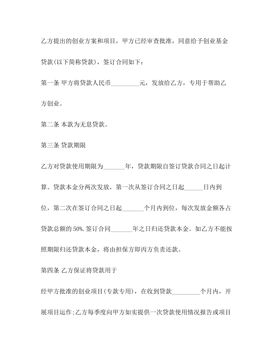 个人小额借贷合同范本_第2页