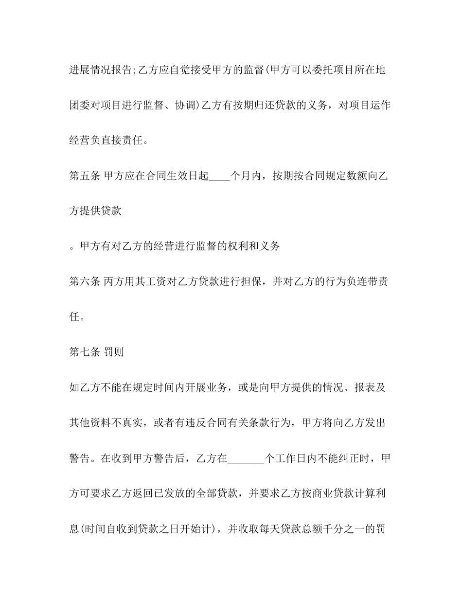 个人小额借贷合同范本_第3页