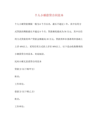 个人小额借贷合同范本